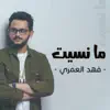 Fahad Alamri - مانسيت - Single